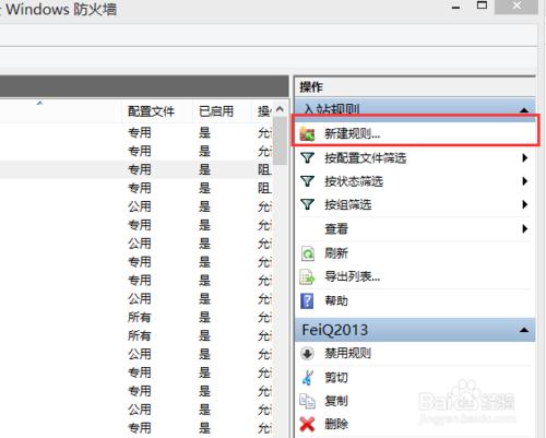 防火牆新增信任IP地址和程式