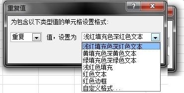 Excel 技巧：[1]如何將相同內容標出來