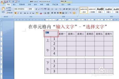 word2007表格新增斜線及打字（課程表）