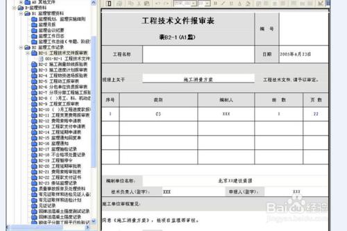 作為一名合格的建築資料員需要具備的工具、材料