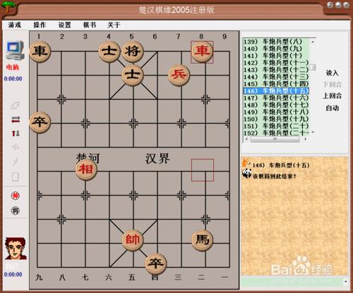 殘局攻殺大全：車炮兵型（十五）棋譜