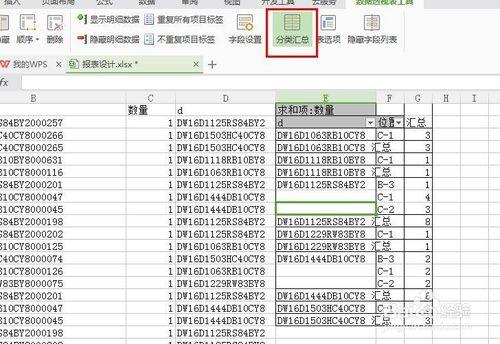 WPS的分類彙總和空值填充的具體應用