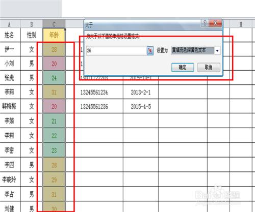 Excel中如何用顏色對資料進行分類
