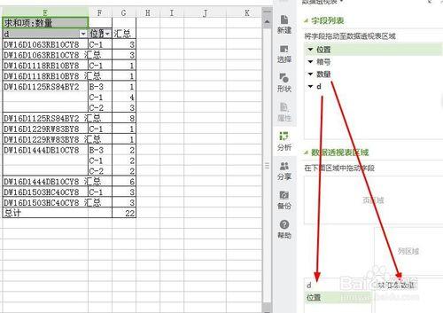 WPS的分類彙總和空值填充的具體應用