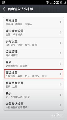 百度輸入法怎麼設定雙拼