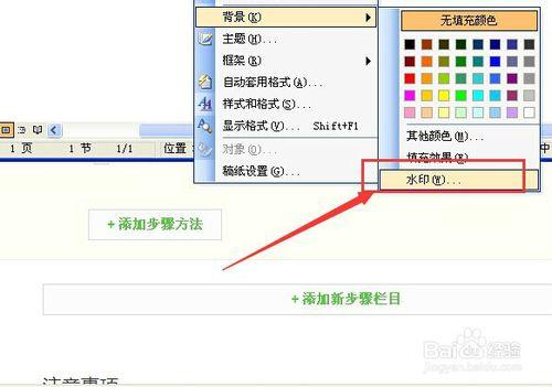 Microsoft Office Word 2003怎麼設定背景