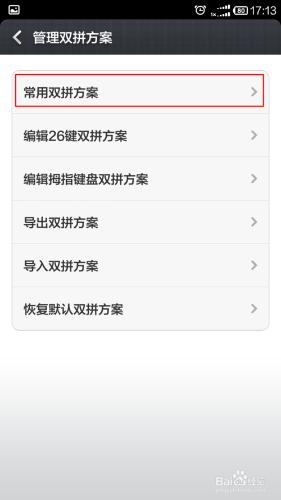 百度輸入法怎麼設定雙拼
