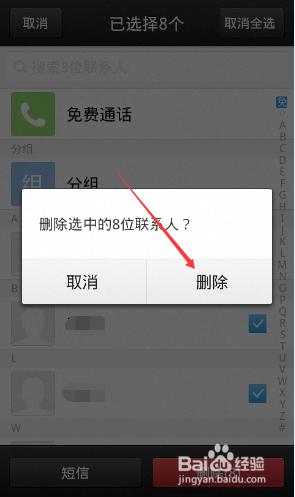 微信電話本免費通話怎麼刪除聯絡人