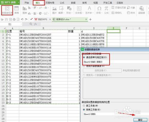 WPS的分類彙總和空值填充的具體應用