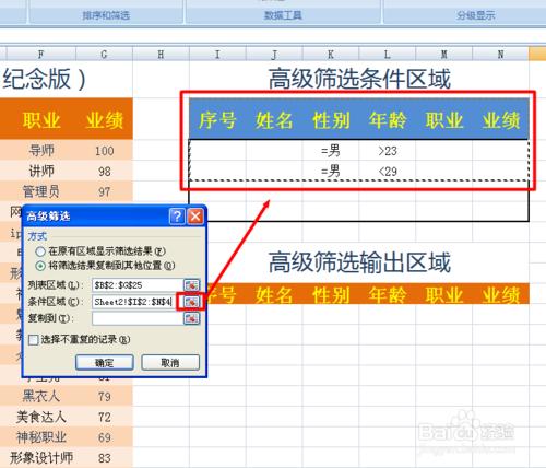 Excel高階篩選功能怎麼用