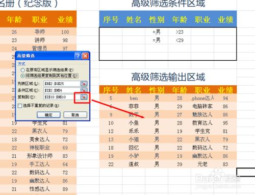 Excel高階篩選功能怎麼用