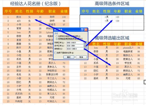 Excel高階篩選功能怎麼用