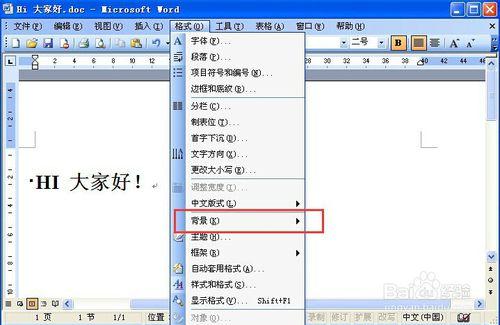 Microsoft Office Word 2003怎麼設定背景