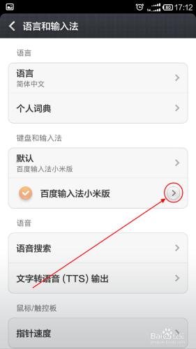 百度輸入法怎麼設定雙拼