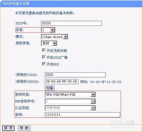 TP-LINK無線路由器無線橋接功能