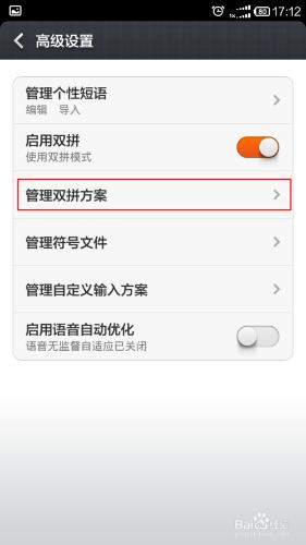 百度輸入法怎麼設定雙拼
