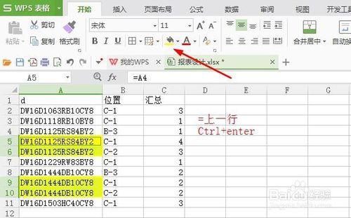 WPS的分類彙總和空值填充的具體應用