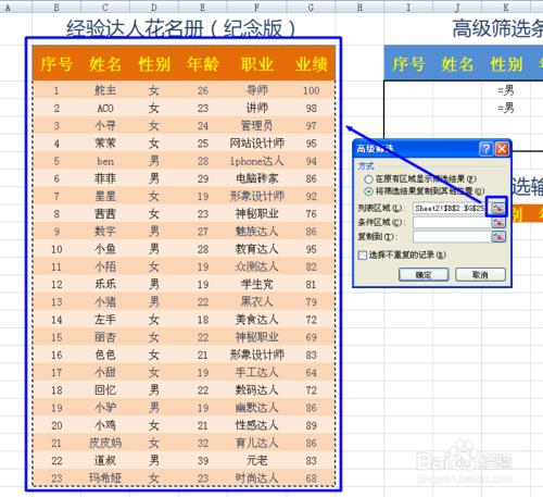 Excel高階篩選功能怎麼用