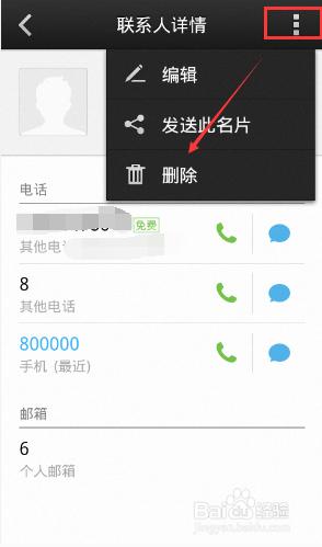 微信電話本免費通話怎麼刪除聯絡人