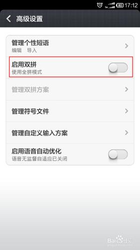 百度輸入法怎麼設定雙拼