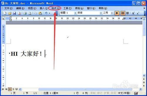 Microsoft Office Word 2003怎麼設定背景