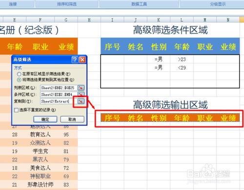 Excel高階篩選功能怎麼用