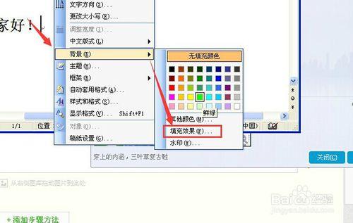 Microsoft Office Word 2003怎麼設定背景