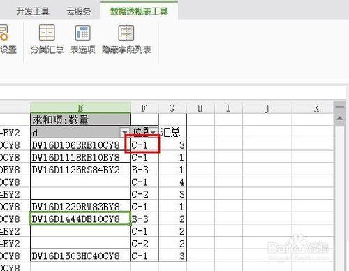 WPS的分類彙總和空值填充的具體應用