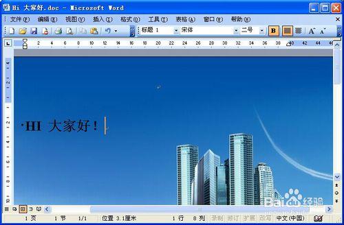 Microsoft Office Word 2003怎麼設定背景