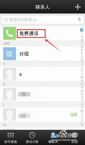 微信電話本免費通話怎麼刪除聯絡人