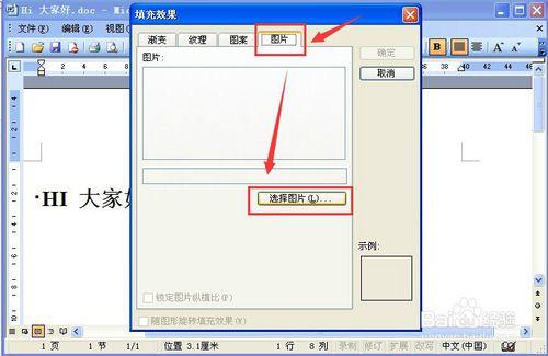 Microsoft Office Word 2003怎麼設定背景