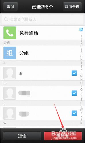 微信電話本免費通話怎麼刪除聯絡人