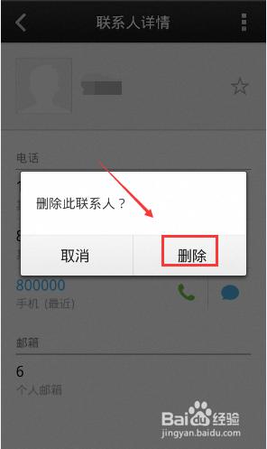 微信電話本免費通話怎麼刪除聯絡人