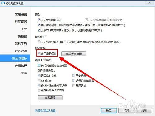 QQ瀏覽器怎麼啟用密碼儲存功能