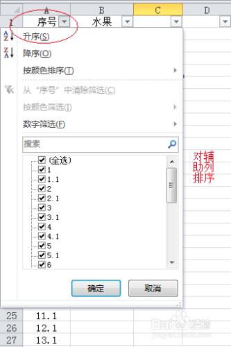 EXCEL中新增輔助列的兩種運用