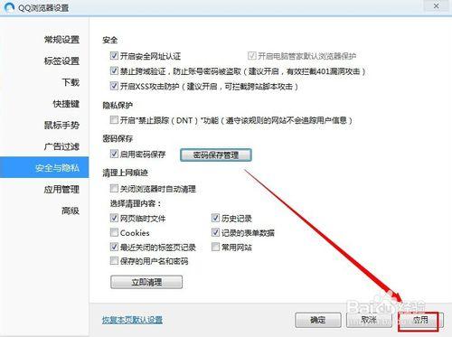QQ瀏覽器怎麼啟用密碼儲存功能