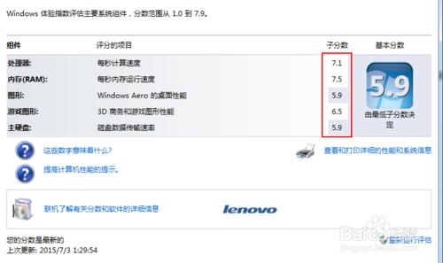 從win7的分級體驗指數中瞭解您當前的硬體瓶頸