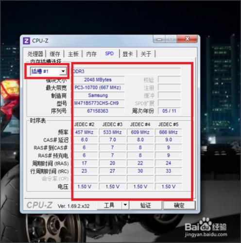 檢測電腦能否擴充記憶體的小軟體cpu-z