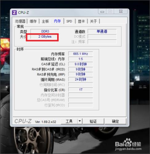 檢測電腦能否擴充記憶體的小軟體cpu-z