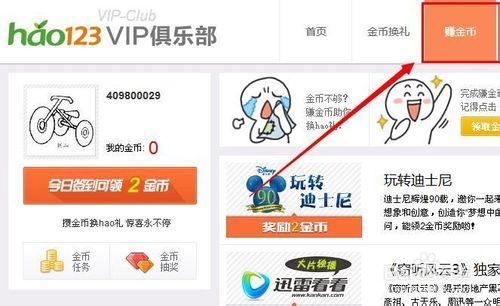 好123vip俱樂部快速獲取金幣