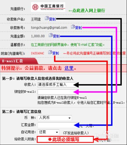 同創娛樂工商銀行充值步驟