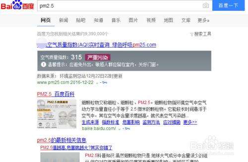 如何查詢實時pm2.5霧霾汙染指數