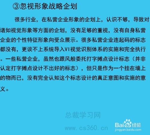 民營企業戰略規劃中誤區透析