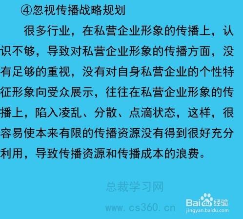 民營企業戰略規劃中誤區透析