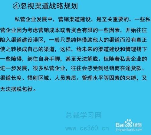 民營企業戰略規劃中誤區透析