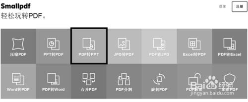 怎麼線上將pdf格式轉換成ppt文件?