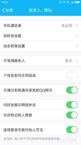 qq如何設定誰能看自己的訪客