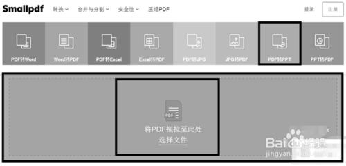 怎麼線上將pdf格式轉換成ppt文件?