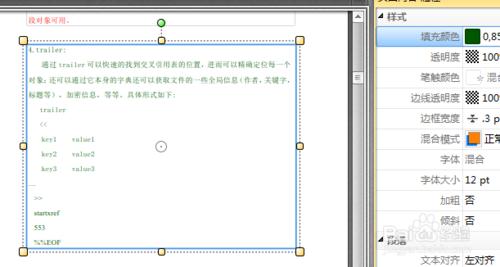 在PDF檔案中文字顏色怎麼改變