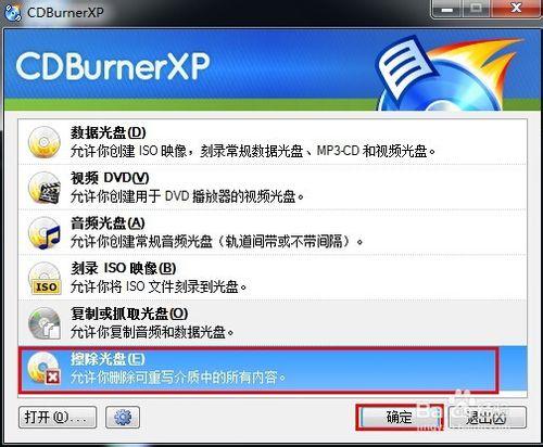 光碟燒錄教程：[5]CDBurnerXP擦除光碟